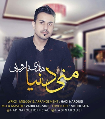 هادی نارویی منی دنیا